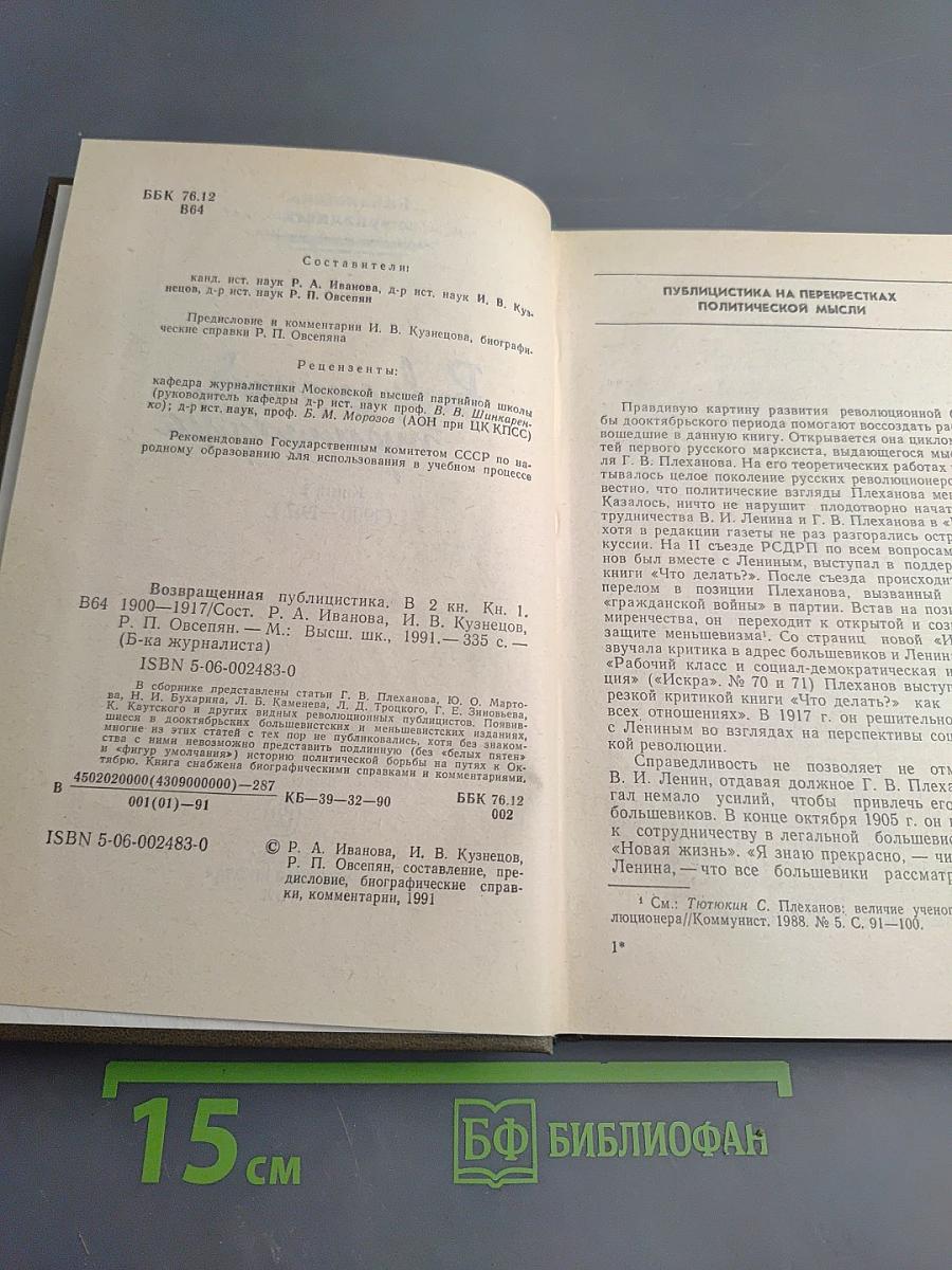 Возвращенная публицистика. Книга 1 (1900-1917)