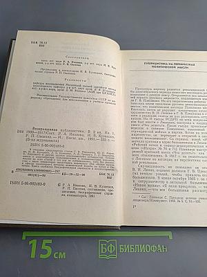Возвращенная публицистика. Книга 1 (1900-1917)