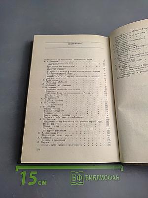 Возвращенная публицистика. Книга 1 (1900-1917)
