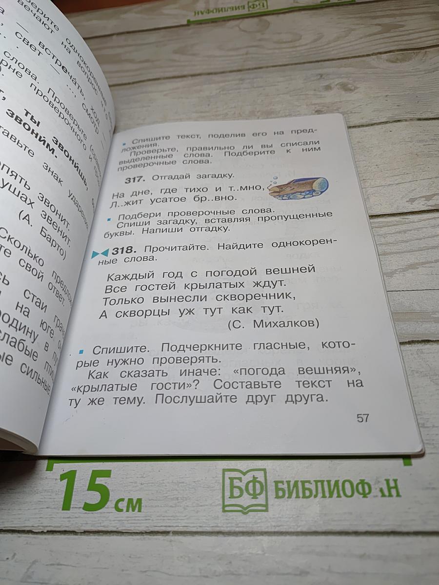 Русский язык. Учебник. 2 класс. Часть вторая