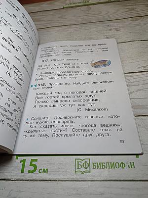 Русский язык. Учебник. 2 класс. Часть вторая