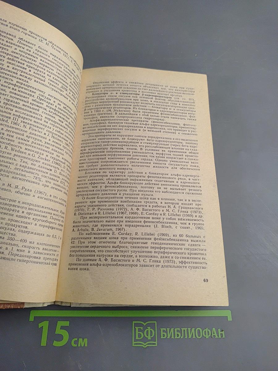 Лекарственные средства в клинической кардиологии