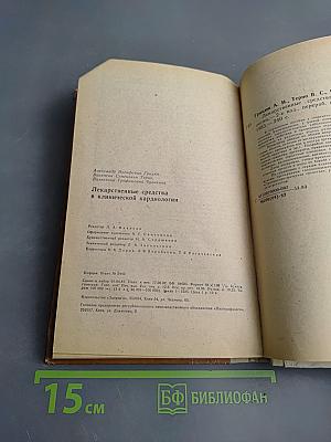 Лекарственные средства в клинической кардиологии