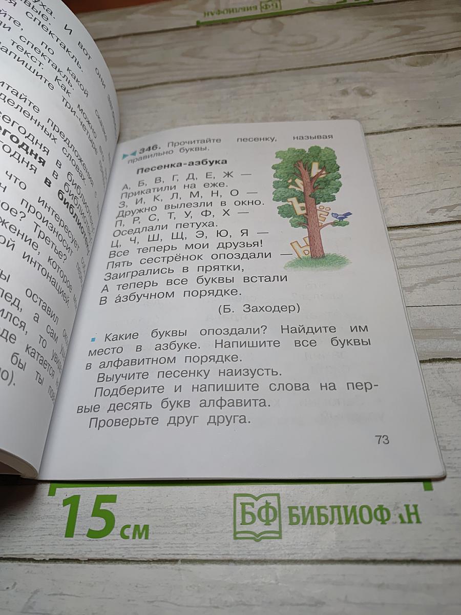 Русский язык. Учебник. 2 класс. Часть вторая