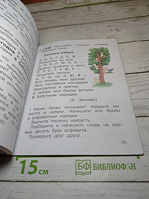 Русский язык. Учебник. 2 класс. Часть вторая