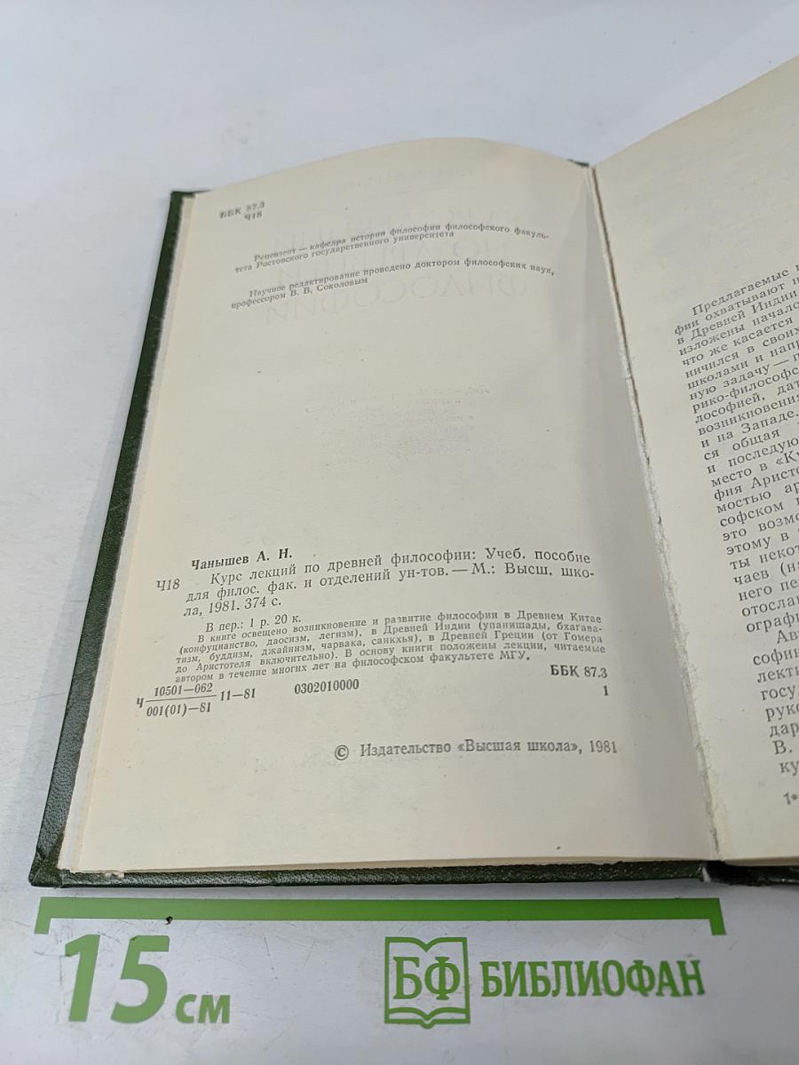 Курс лекций по древней философии