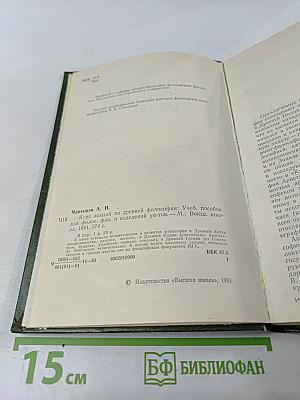 Курс лекций по древней философии