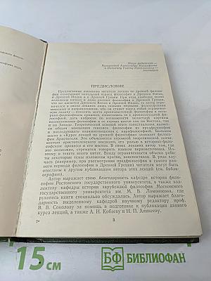 Курс лекций по древней философии