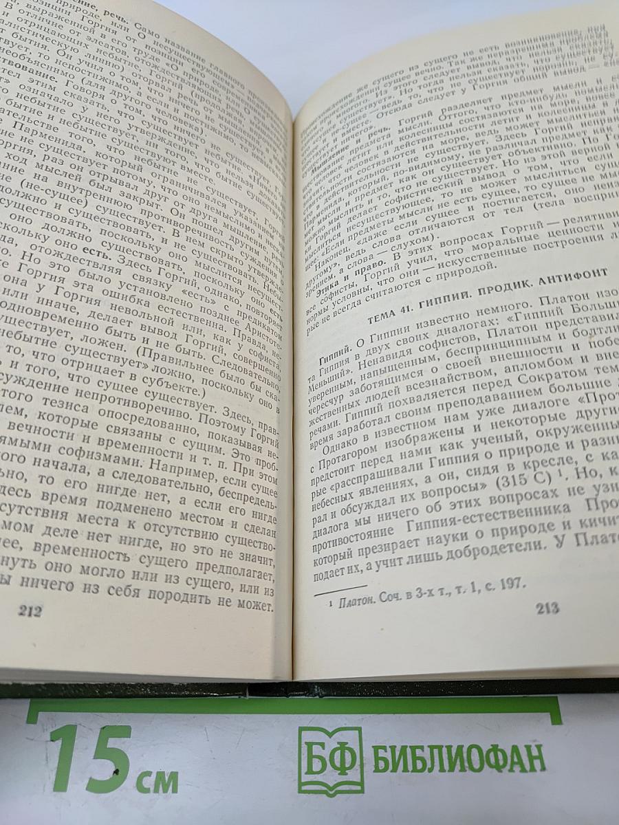 Курс лекций по древней философии