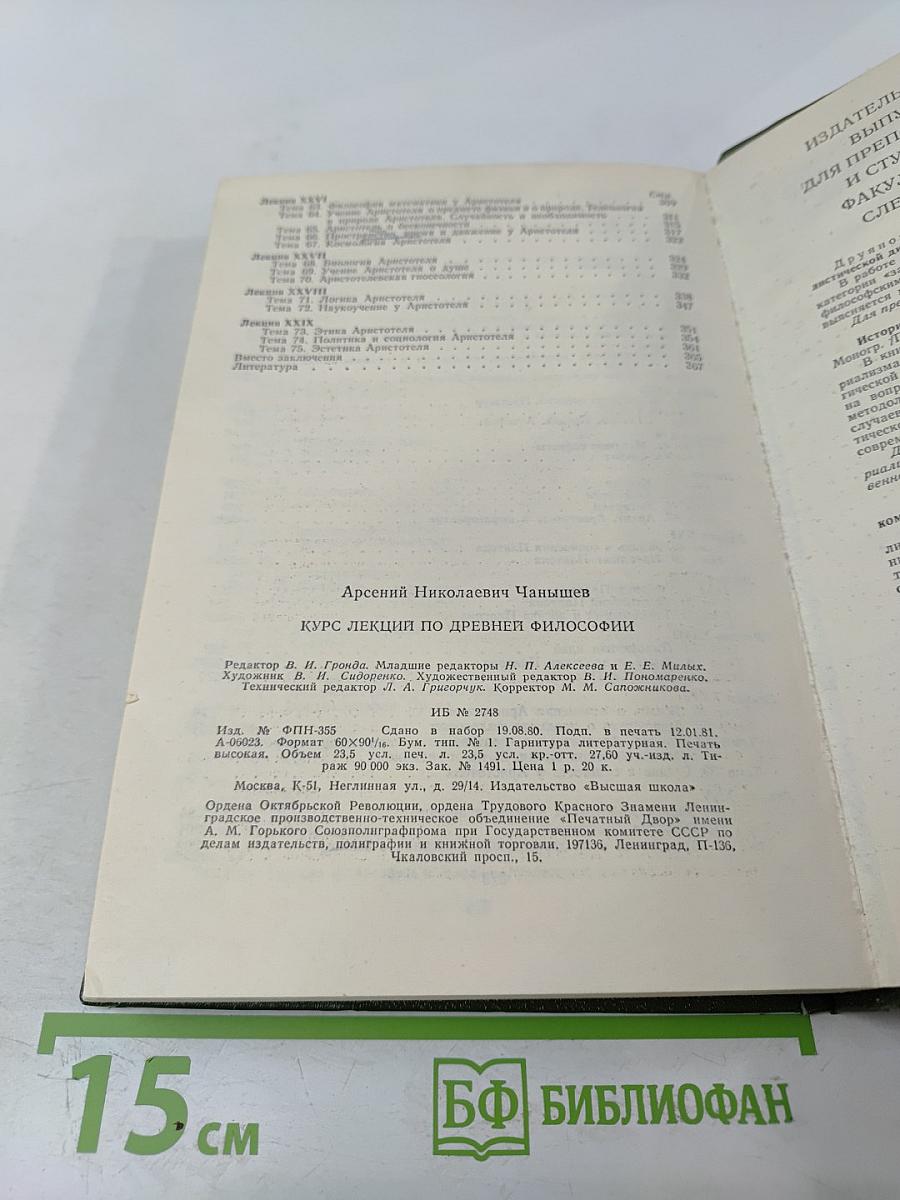 Курс лекций по древней философии
