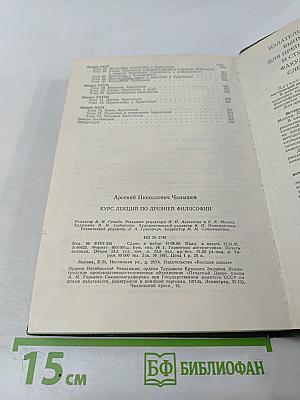 Курс лекций по древней философии