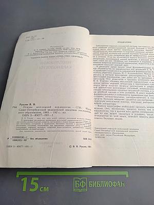 Основы неотложной кардиологии