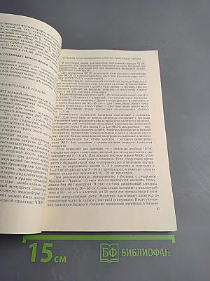 Основы неотложной кардиологии