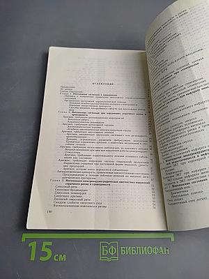 Основы неотложной кардиологии