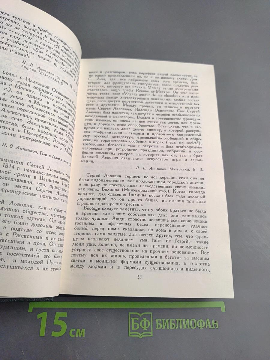 Пушкин в жизни