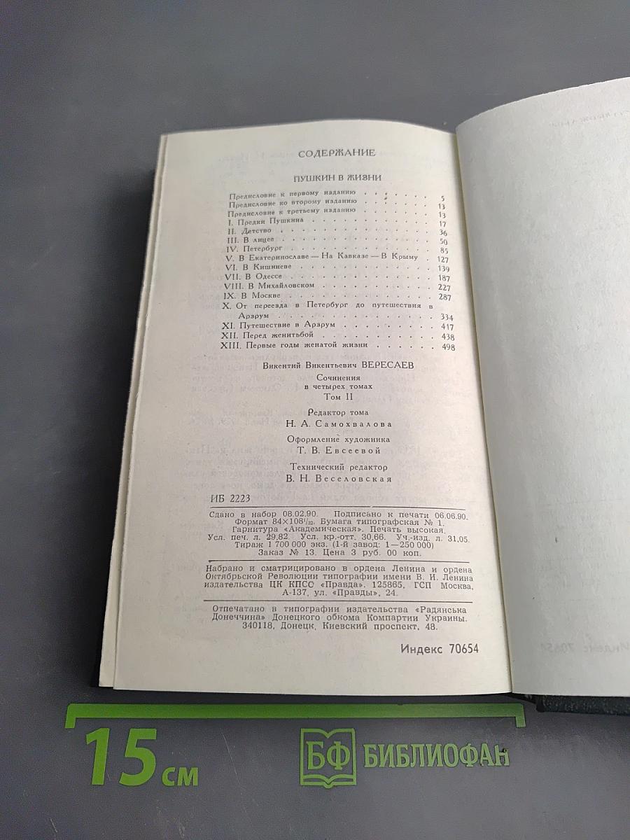 Пушкин в жизни