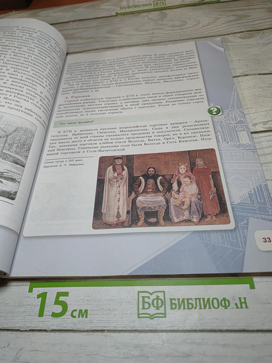 История России 7 класс Часть 2