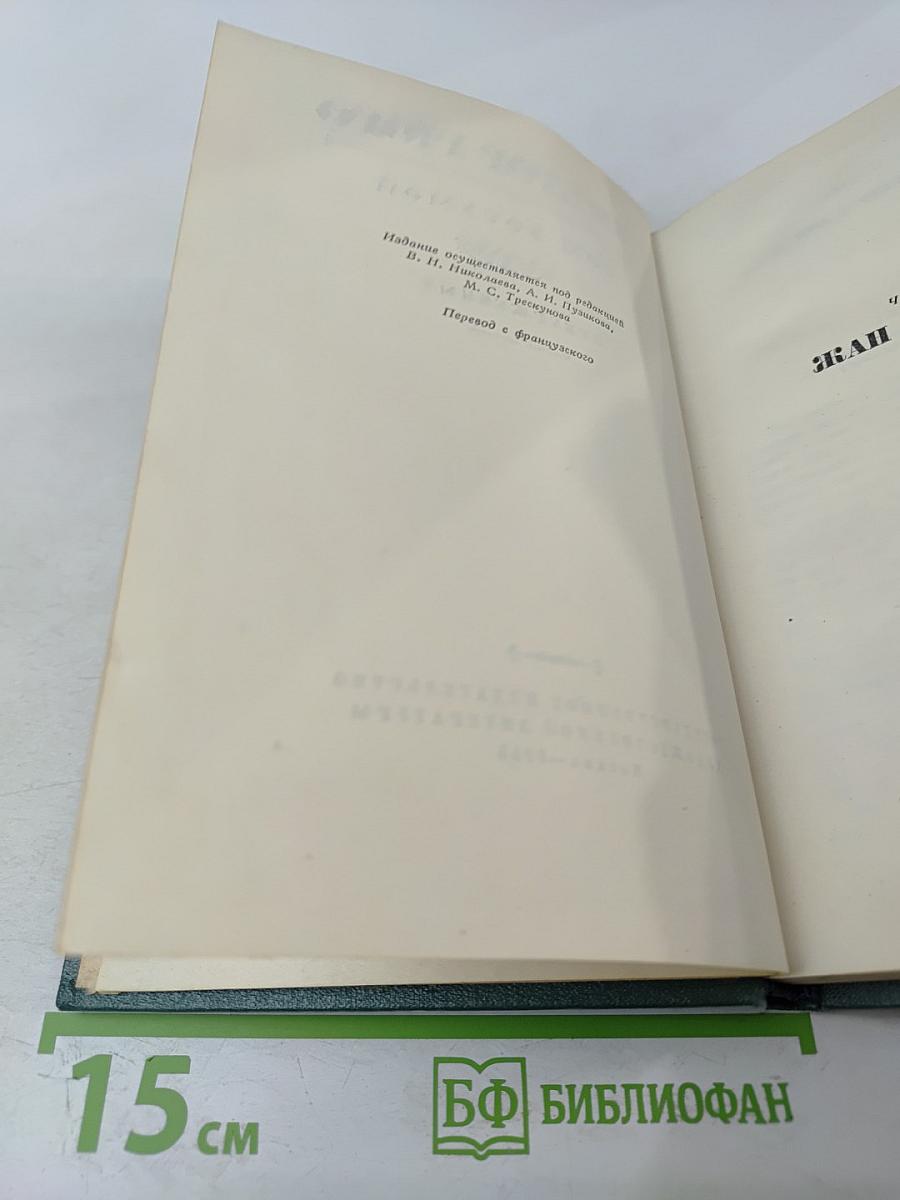 Отверженные. Том 8. Часть пятая