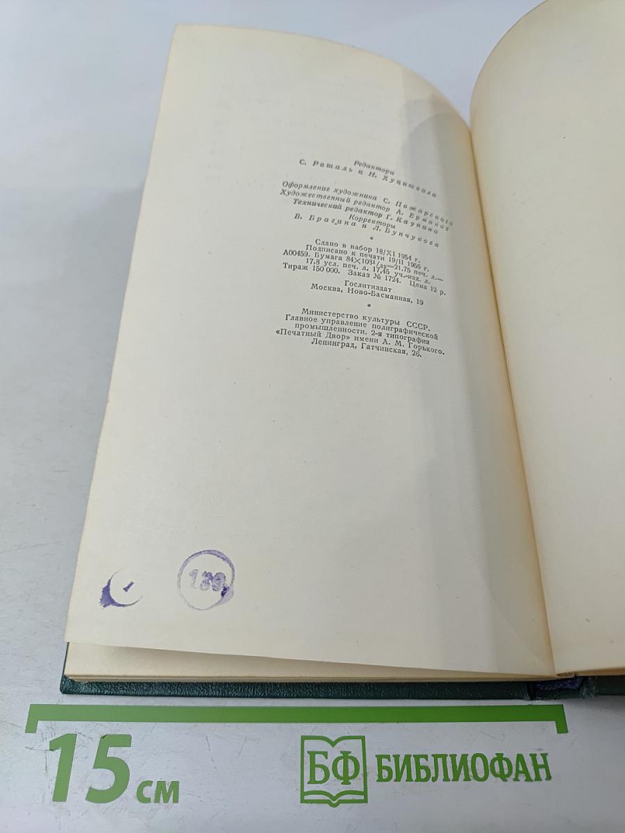 Отверженные. Том 8. Часть пятая