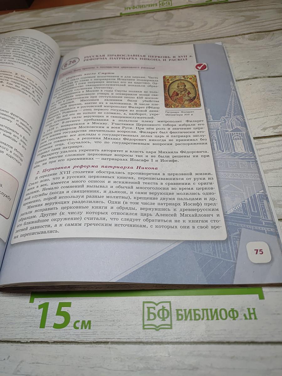 История России 7 класс Часть 2