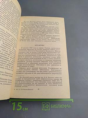 История одного города. Господа Головлевы. Сказки