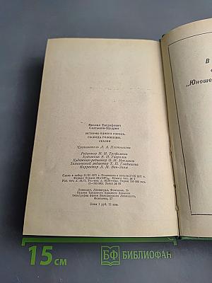 История одного города. Господа Головлевы. Сказки