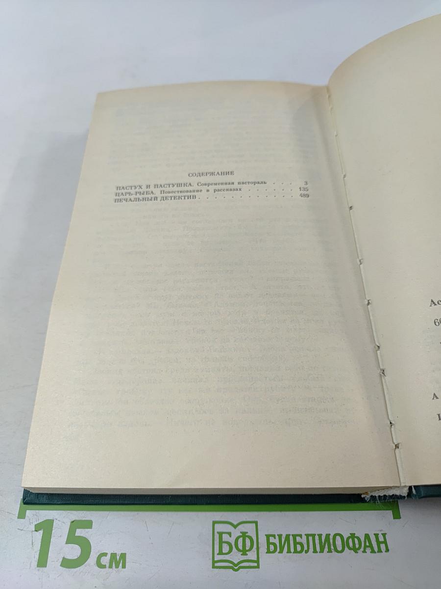 Пастух и пастушка