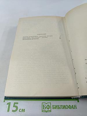 Пастух и пастушка