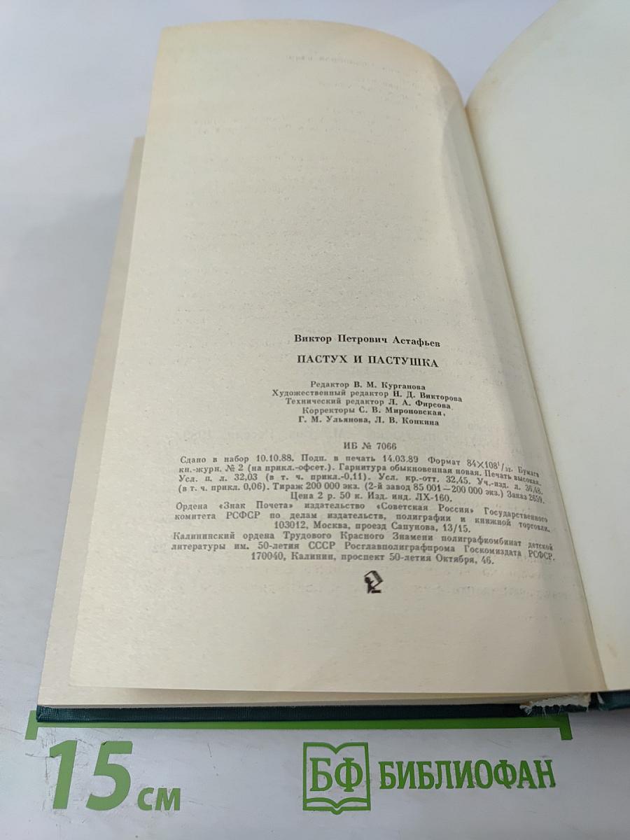 Пастух и пастушка