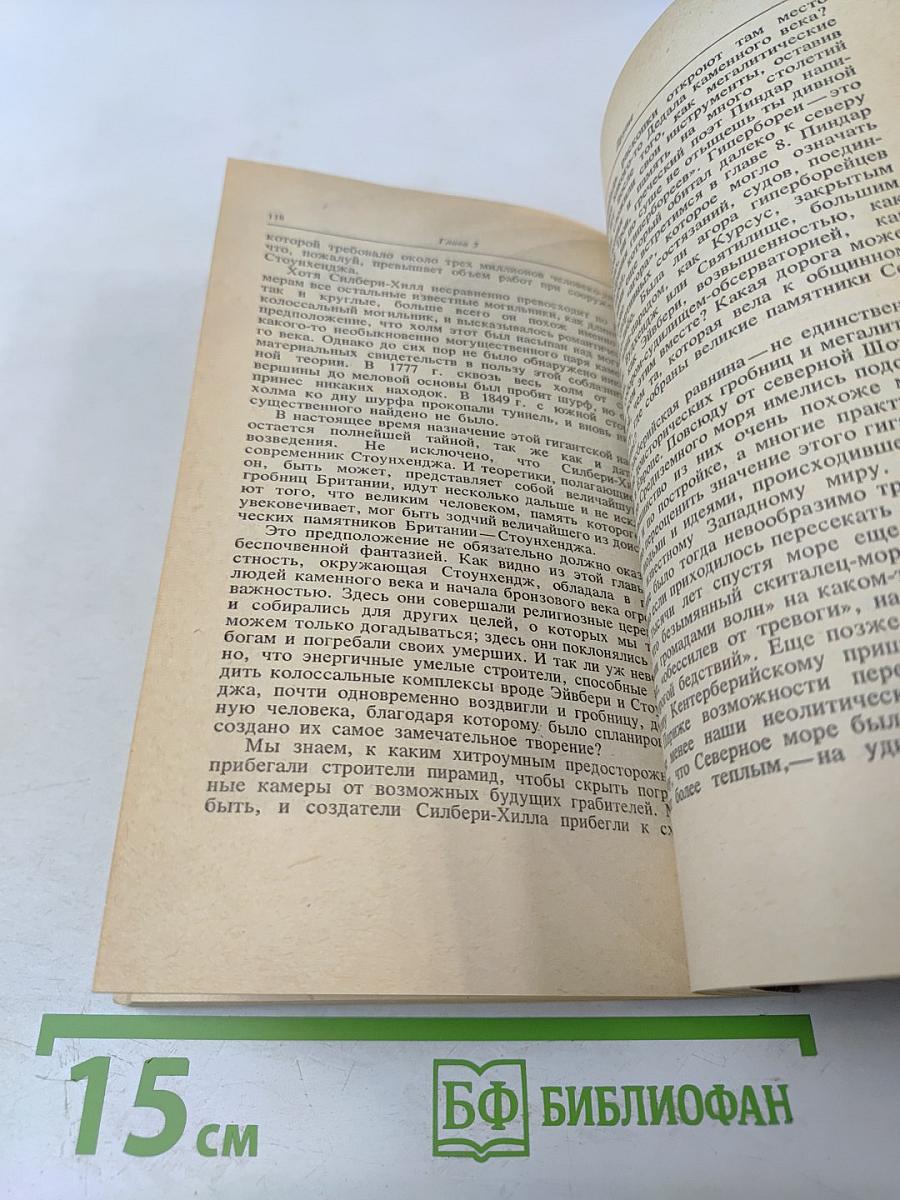 Разгадка тайны Стоунхенджа