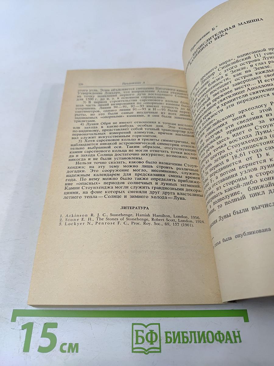 Разгадка тайны Стоунхенджа