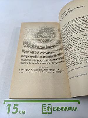 Разгадка тайны Стоунхенджа