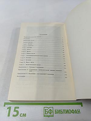 Разгадка тайны Стоунхенджа