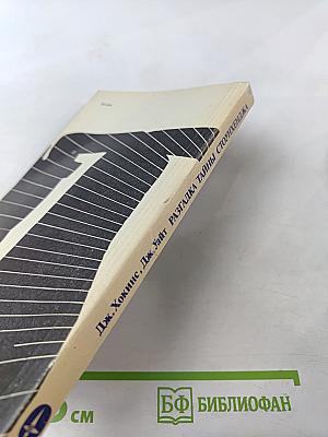 Разгадка тайны Стоунхенджа