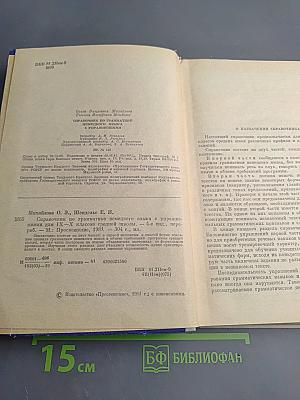 Справочник по грамматике немецкого языка с упражнениями для IX-X классов средней школы