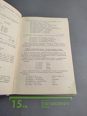 Справочник по грамматике немецкого языка с упражнениями для IX-X классов средней школы