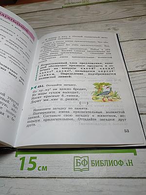 Русский язык. Учебник для 3 класса. Часть вторая