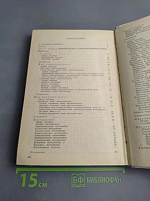 Справочник по грамматике немецкого языка с упражнениями для IX-X классов средней школы