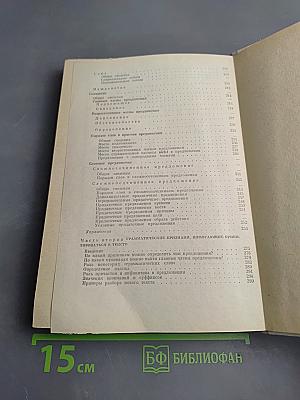 Справочник по грамматике немецкого языка с упражнениями для IX-X классов средней школы