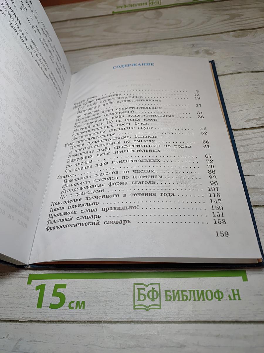 Русский язык. Учебник для 3 класса. Часть вторая