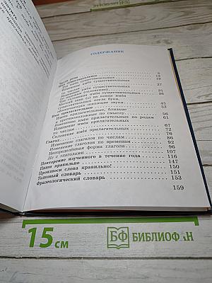 Русский язык. Учебник для 3 класса. Часть вторая