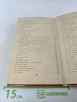 Народные русские сказки А.Н. Афанасьева