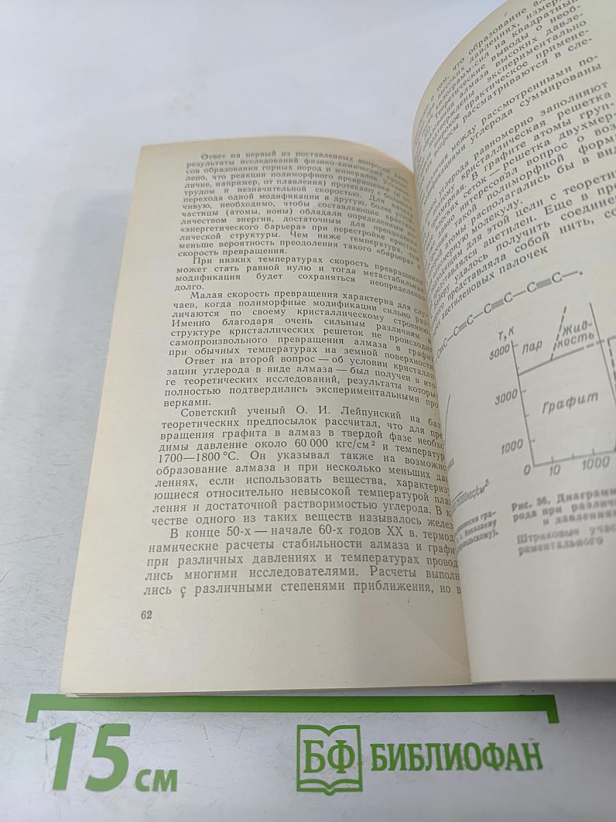 Алмаз. Легенды и действительность