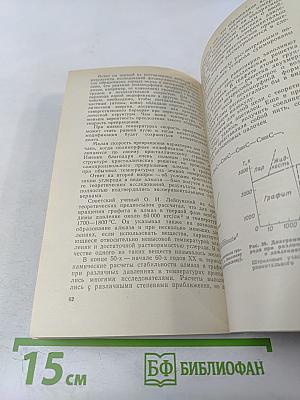 Алмаз. Легенды и действительность