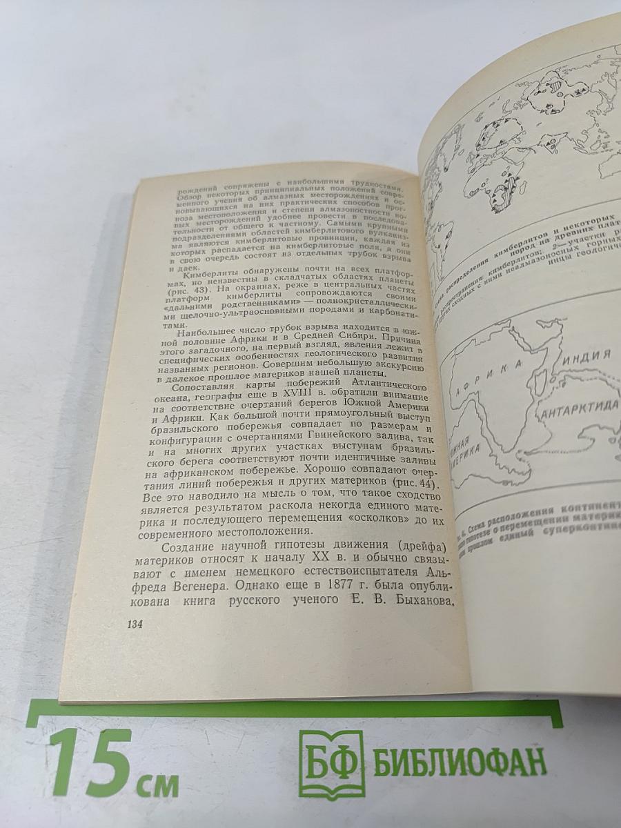 Алмаз. Легенды и действительность