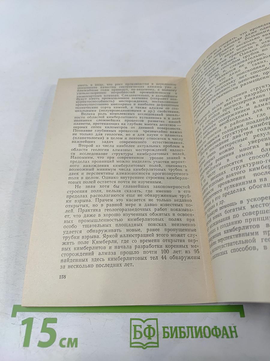 Алмаз. Легенды и действительность