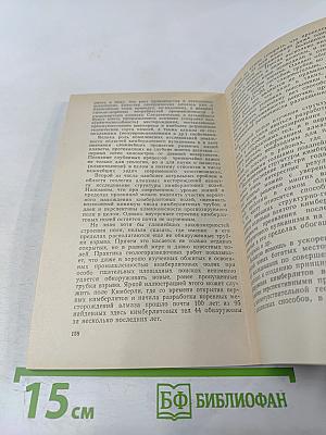 Алмаз. Легенды и действительность