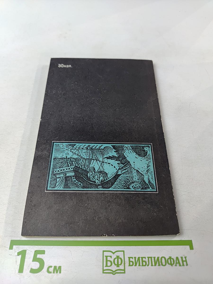 Алмаз. Легенды и действительность