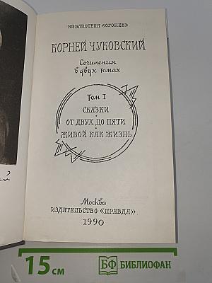 Сочинения в двух томах. Том I: Сказки