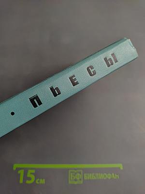 Пьесы